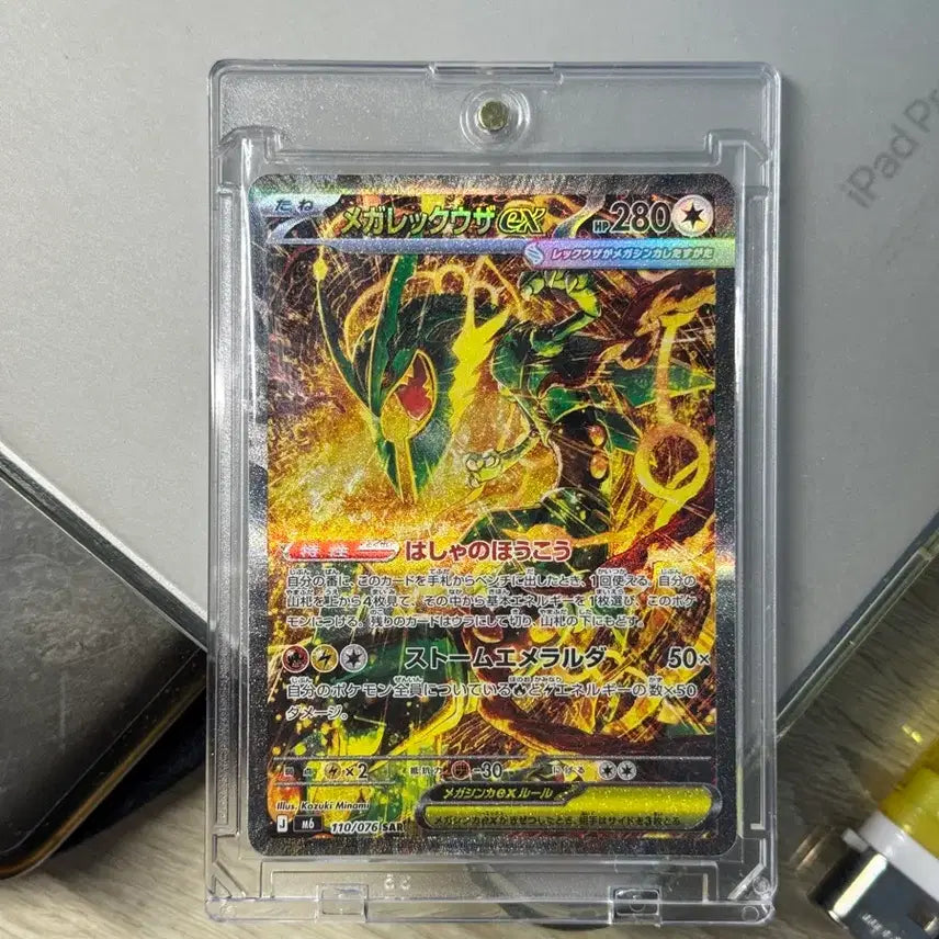 [BUNJANG] Mega Rayquaza SAR / 메가 레쿠쟈 sar