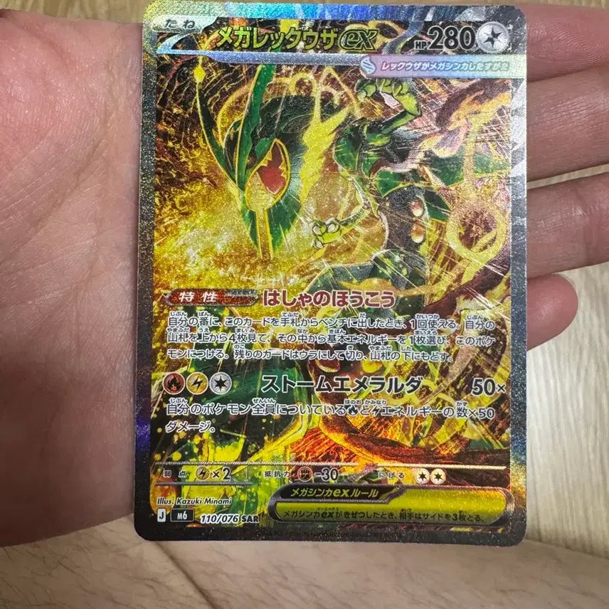 [BUNJANG] Mega Rayquaza SAR / 메가 레쿠쟈 sar