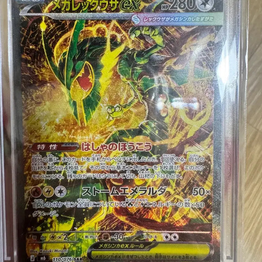 [BUNJANG] Mega Rayquaza SAR / 메가 레쿠쟈 sar