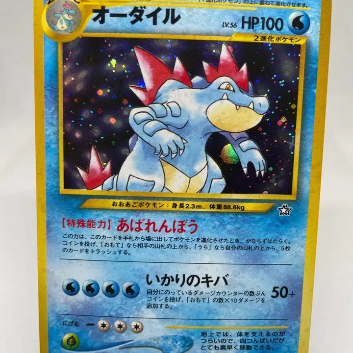[BUNJANG] 2000 Japanese Exclusive Croconaw Holo Old Back Vintage Pokémon Card / 2000년 일판 장크로다일 홀로 구카드 올드백 빈티지 고전카드 포켓몬카드