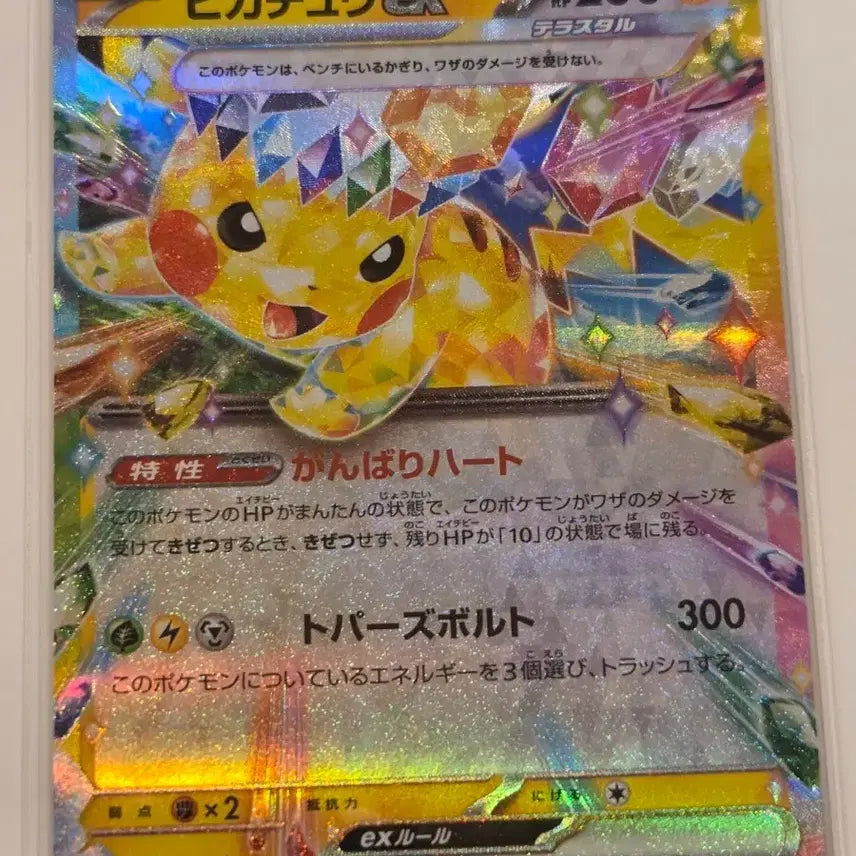 [BUNJANG] Pokemon Card Terra-type Pikachu ex RR 044/193 (sv8a / M2a) / [일판/일본판] 포켓몬 카드 테라스탈 피카츄 ex RR 044/193 (sv8a / M2a)