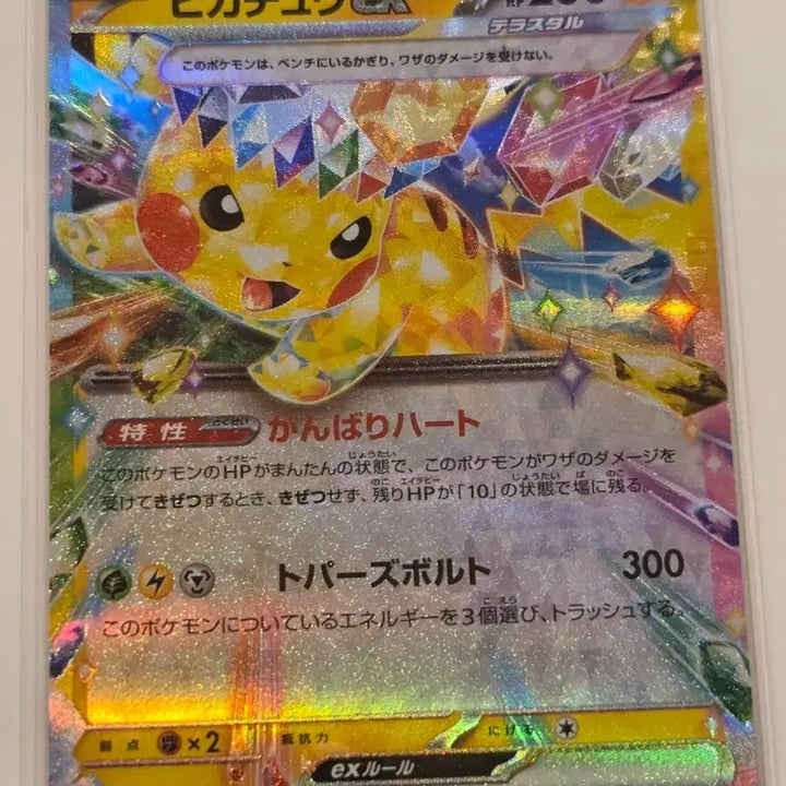 [BUNJANG] Pokemon Card Terra-type Pikachu ex RR 044/193 (sv8a / M2a) / "포켓통통"[일판/일본판] 포켓몬 카드 테라스탈 피카츄 ex RR 044/193 (sv8a / M2a)