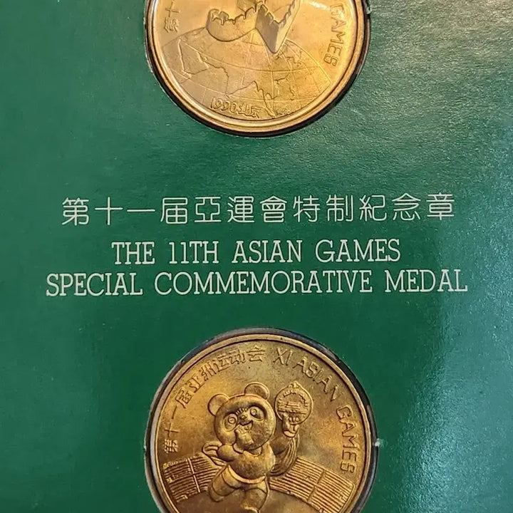 [BUNJANG] 11th Asian Games Commemorative Medal / 제11회 아시안게임 기념 메달