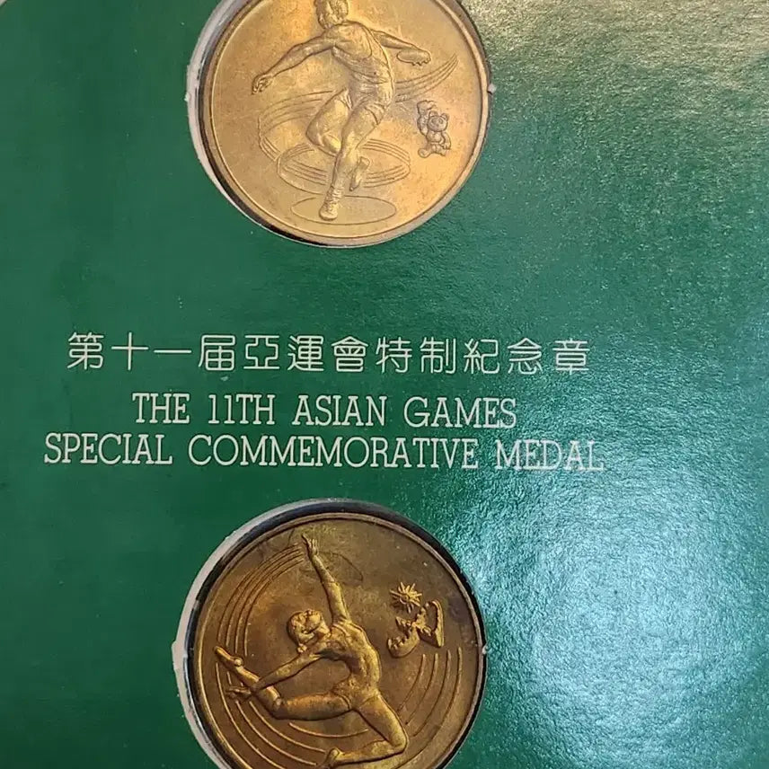 [BUNJANG] 11th Asian Games Commemorative Medal / 제11회 아시안게임 기념 메달