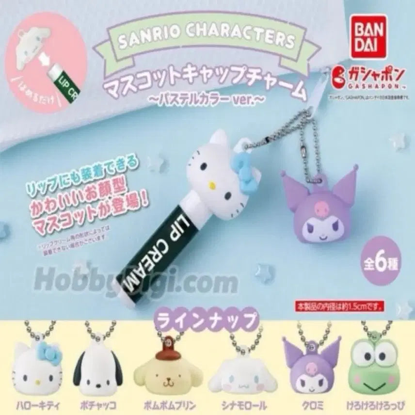 [BUNJANG] Sanrio Lip Balm Mascot Cap Holder Pochacco + Keroppi / 산리오 립밤 마스코트 캡 홀더 포차코+케로피