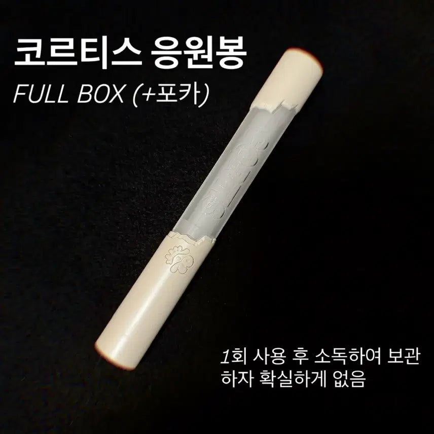 [BUNJANG] Cortez Lightstick Bundle Set (Photocards Included) / 코르티스 응원봉 (풀박스, 포카포함)