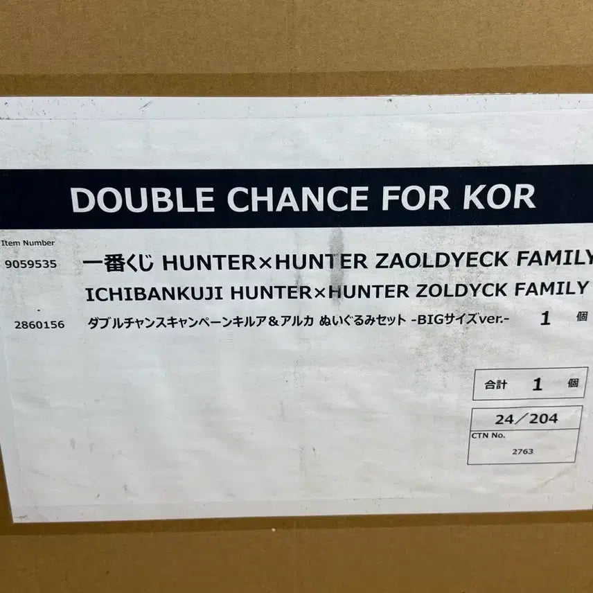 [BUNJANG] Hunter x Hunter Lottery Double Chance Plush Toy / 헌터X헌터 플러시 장난감 넘버 원 로또 더블 찬스 헌터헌터 더블찬스