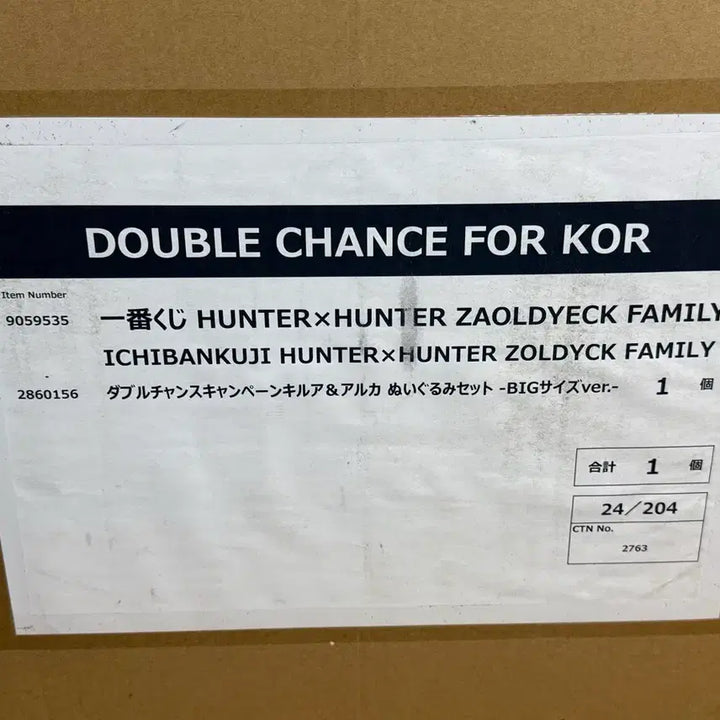 [BUNJANG] Hunter x Hunter Lottery Double Chance Plush Toy / 헌터X헌터 플러시 장난감 넘버 원 로또 더블 찬스 헌터헌터 더블찬스
