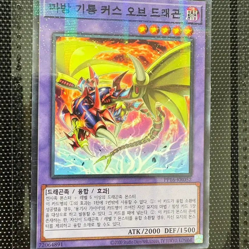 [BUNJANG] Yu-Gi-Oh! Trading Card: Knightmare Gryphon - Quasic Rare / 마방 기룡 커스 오브 드래곤 쿼싴 레어 유희왕 카드