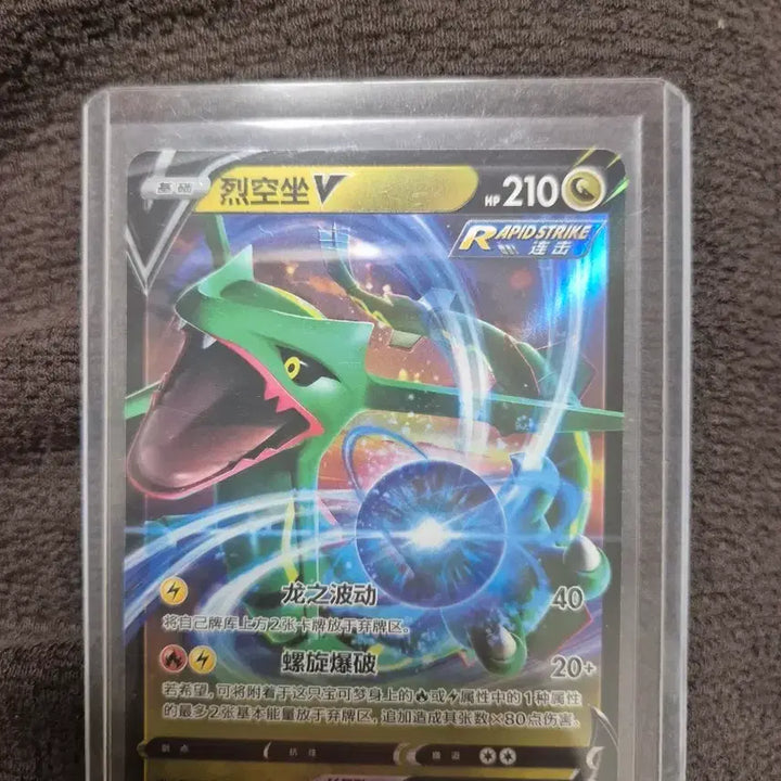 [BUNJANG] Fusion Strike Rayquaza V / 퓨전스트라이크 레쿠쟈 V 중판