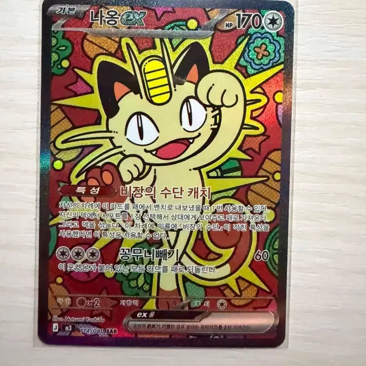 [BUNJANG] Naong SAR Card (S-Rank) / 나옹 sar (s급)