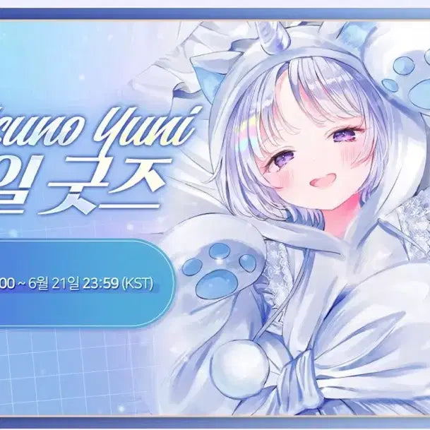 [BUNJANG] Stellive Uni 2024 Birthday Goods (Excluding Dakimakura) / 스텔라이브 유니 24년도 생일굿즈 (다키마쿠라 미포함) 택배 포장
