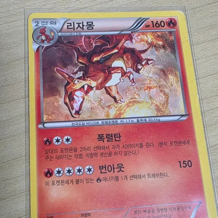 [BUNJANG] Pokemon Card Charizard / 포켓몬카드 리자몽