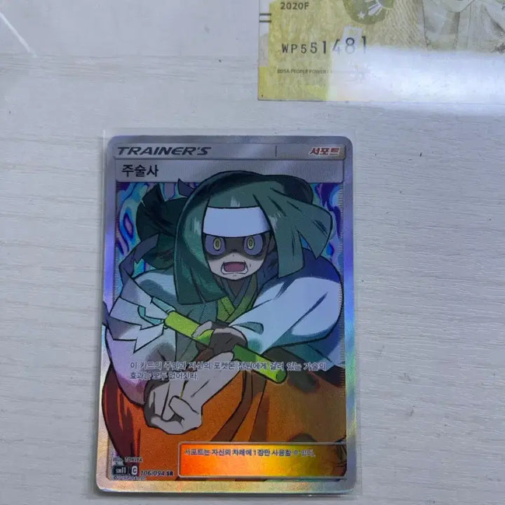 [BUNJANG] Pokemon Card Jujutsu SR / 포켓몬카드 주술사SR