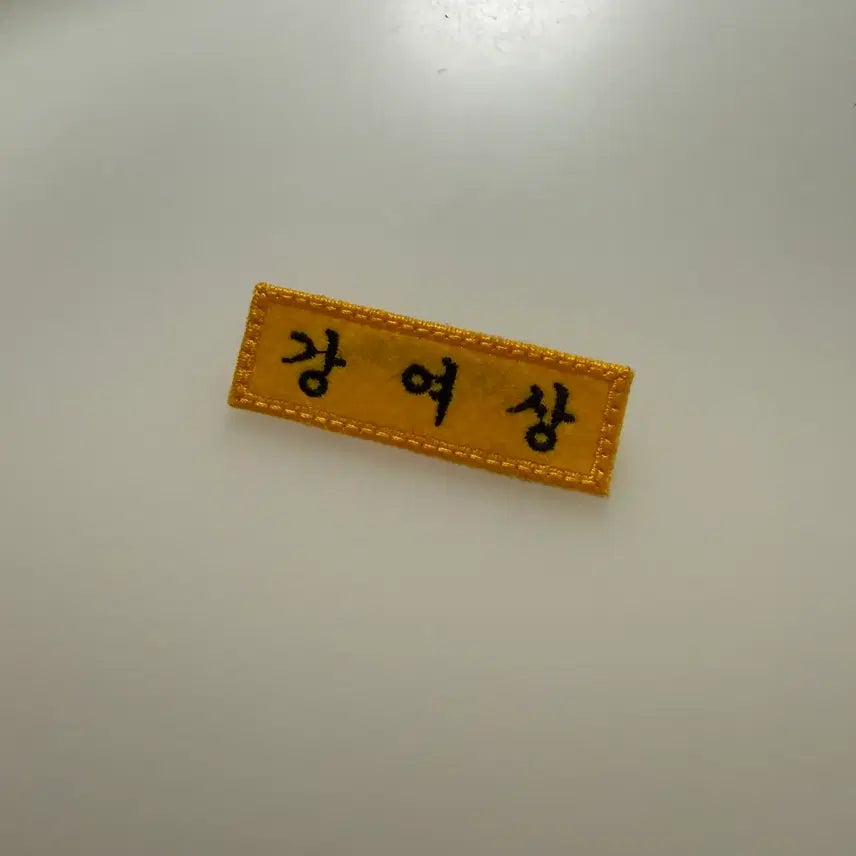 [BUNJANG] ATEEZ Yeosang Name Tag / 에이티즈 여상 명찰