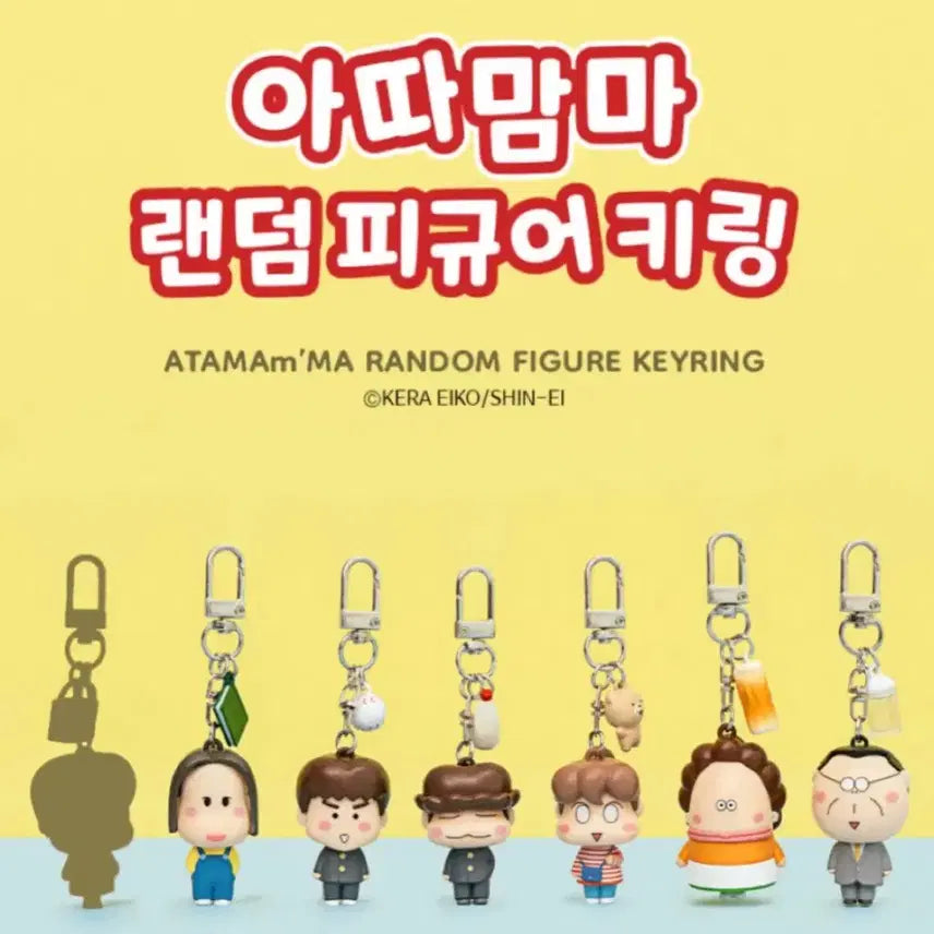 [BUNJANG] Atta Mama Random Keyring Figure Bundle Set / 아빠 엄마 아리 동동 여울 한돌 선남 일괄 세트 아따맘마 랜덤키링 피규어