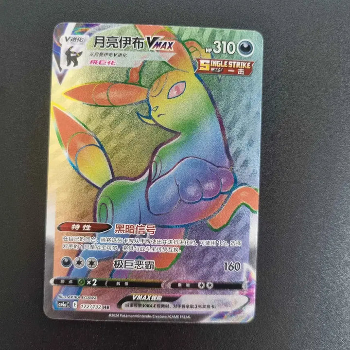 [BUNJANG] Pokemon Card Umbreon VMAX HR Chinese Edition / 포켓몬카드 중판 블래키 vmax HR