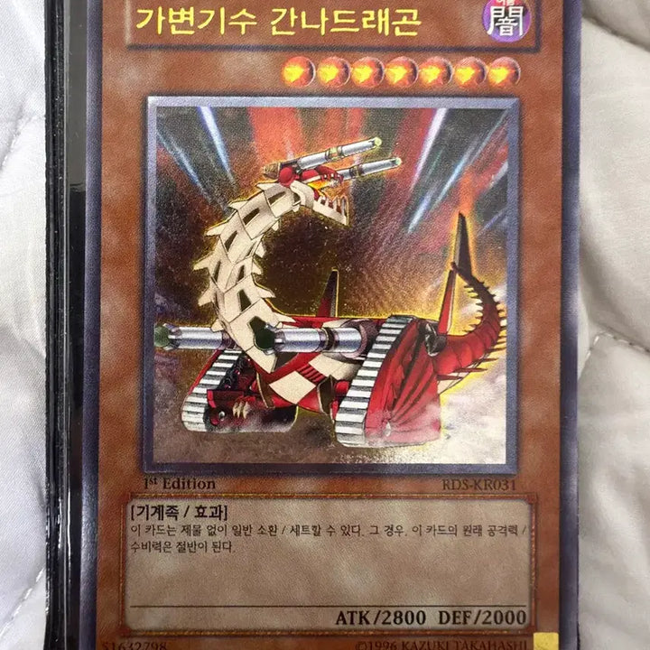 [BUNJANG] Gamma Dragon Ultimate Rare 1st Edition / 가변기수 간나드래곤 얼티밋레어 1st