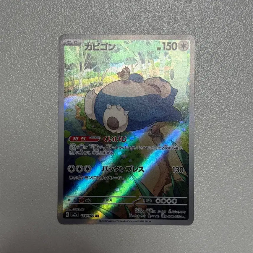 [BUNJANG] Pokemon Card Snorlax AR (Japanese) / (일판) 포켓몬카드 잠만보 AR