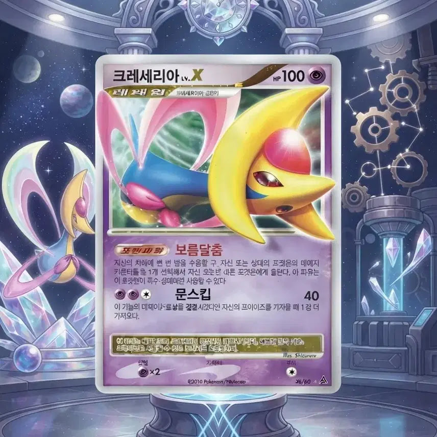 [BUNJANG] Cresselia LV.X DP Pokémon Card / 크레세리아 LV.X 포켓몬 카드 dp