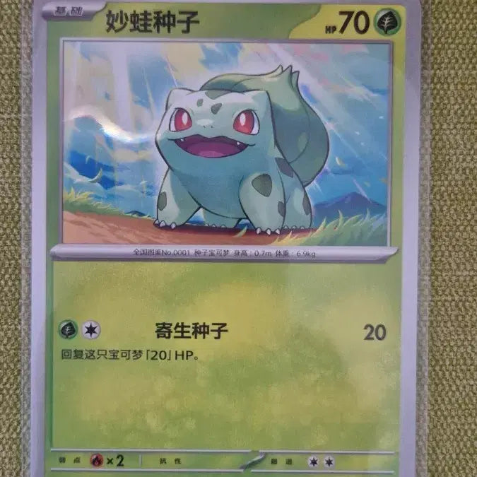 [BUNJANG] Pokemon Card Bulbasaur 001/151 (Reprint) / [포켓몬카드 중판] 이상해씨 001/151