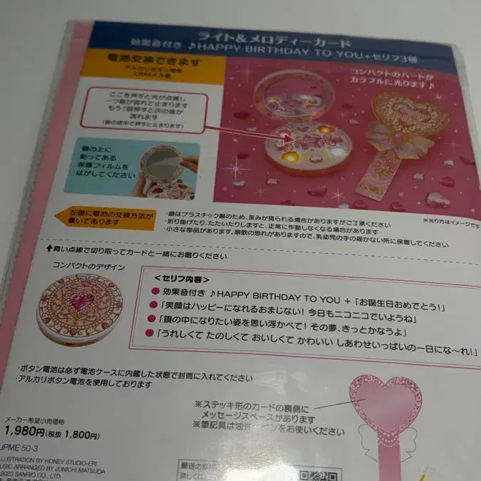 [BUNJANG] Sanrio My Melody Birthday Card / 산리오 멜로디 카드 (생일축하)