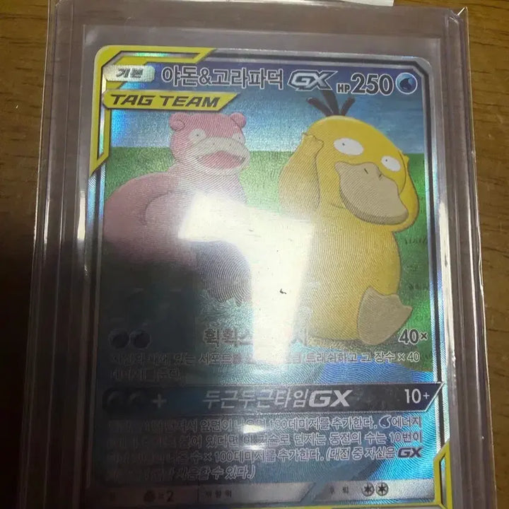 [BUNJANG] Slowpoke &amp; Golduck Tag Team Plush / 야돈&amp;고라파덕 (태그팀) 개쌉급처 거져드립니다