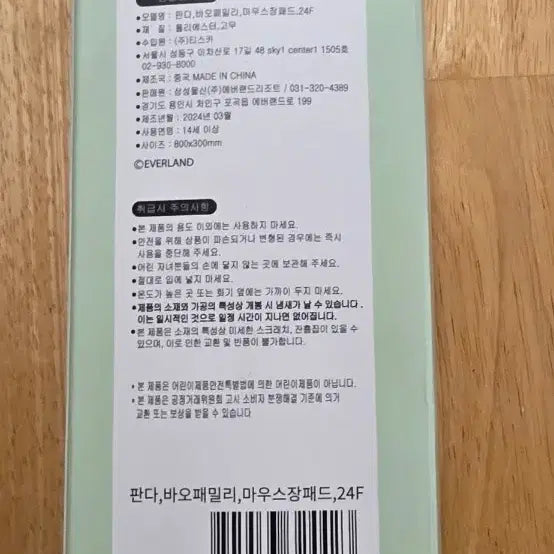[BUNJANG] Bao Family Jang Mousepad / 바오패밀리 장 마우스패드