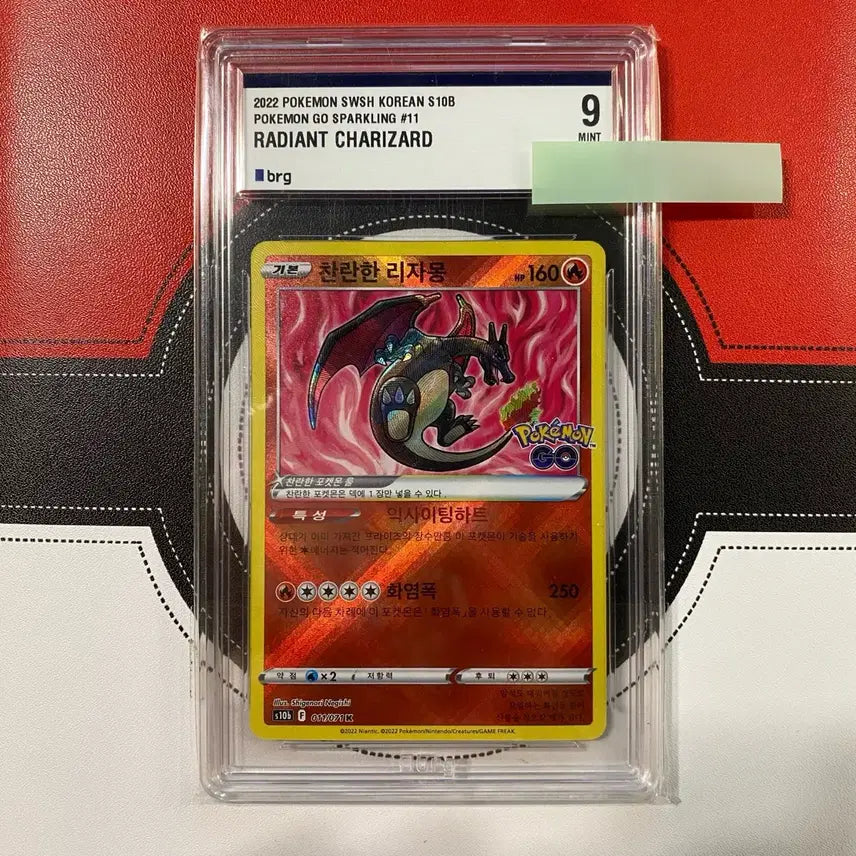 [BUNJANG] Pokemon Card Brilliant Charizard 011/071 BRG9 / 포켓몬카드 찬란한 리자몽 포켓몬고 011/071 BRG9
