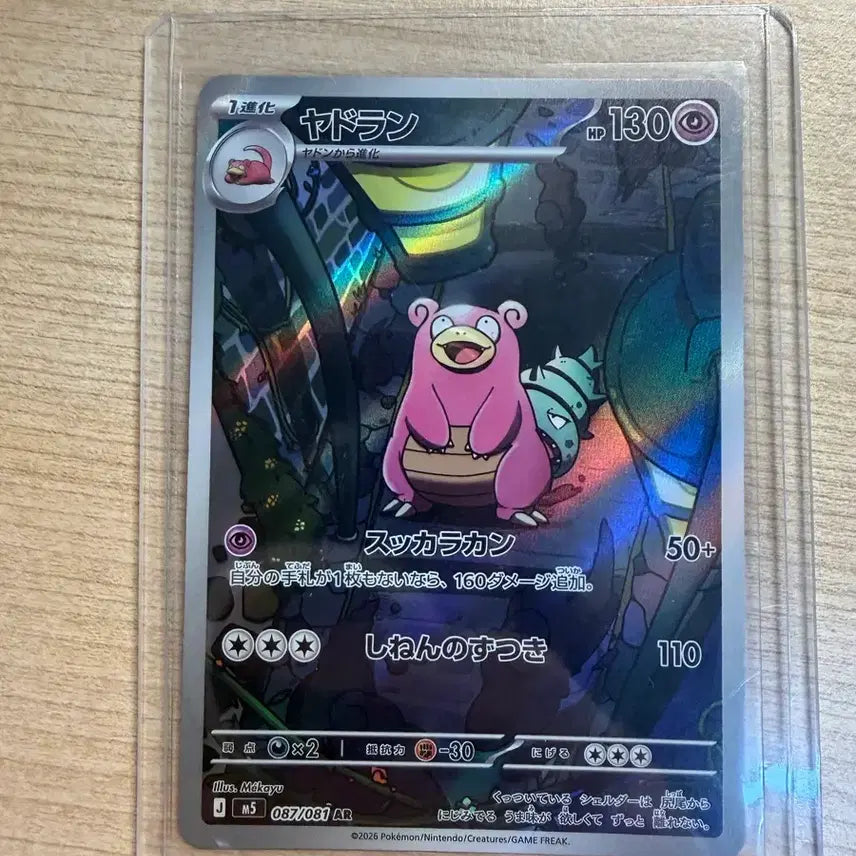 [BUNJANG] Pokemon Card Yadoran AR Abyss Eye (Japanese) / 포켓몬카드 야도란 AR 어비스아이 (일판)