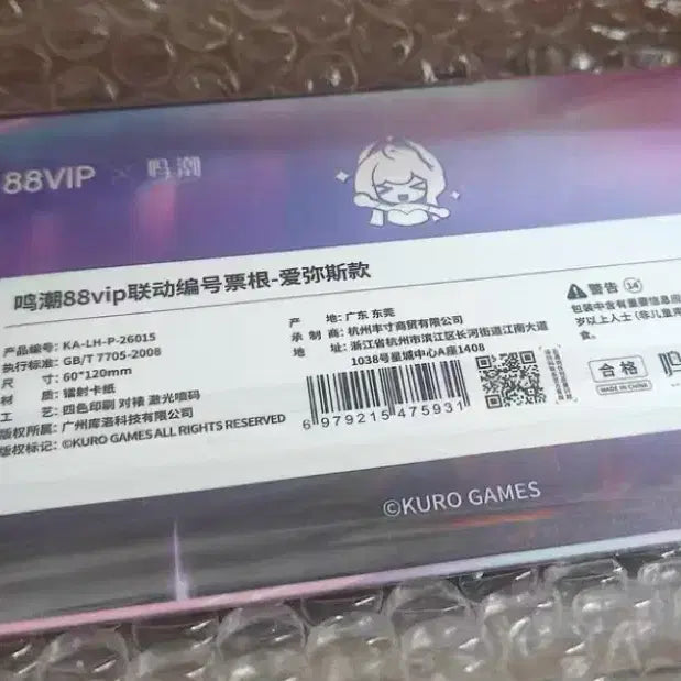 [BUNJANG] Aimez 88vip Exclusive Ticket / 명조 에이메스 88vip 특전 티켓