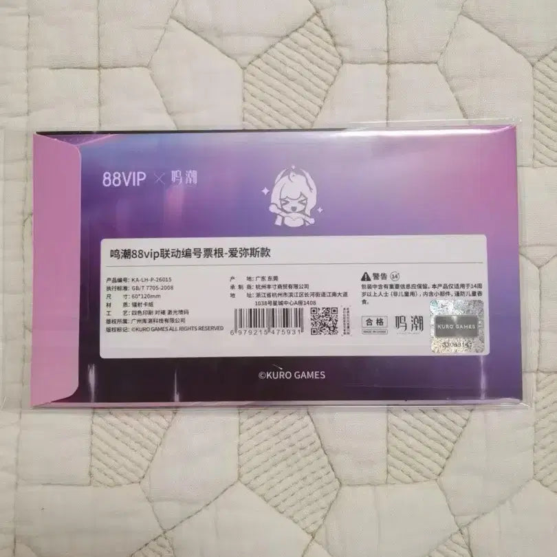 [BUNJANG] Aimez 88vip Exclusive Ticket / 명조 에이메스 88vip 특전 티켓