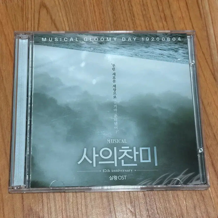 [BUNJANG] Musical Song of the Sea 2022 10th Anniversary Live OST / 뮤지컬 사의 찬미 2022 10주년 실황 OST