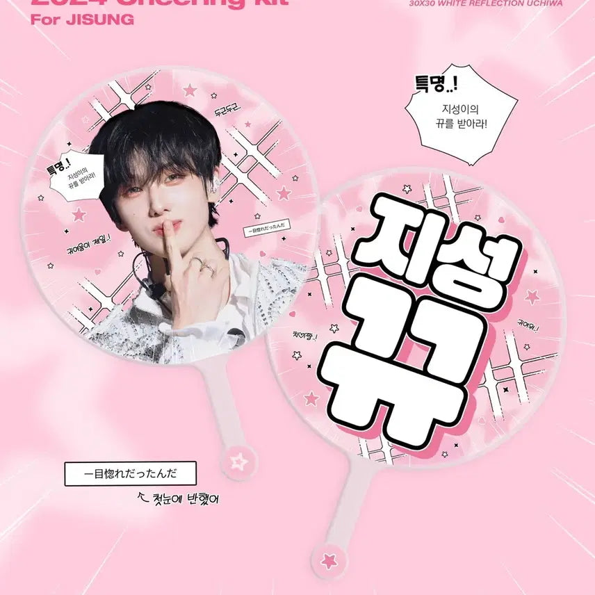 [BUNJANG] NCT Jisung Uchiwa Fan / 누룽지님 엔시티드림 지성 우치와 양도합니다