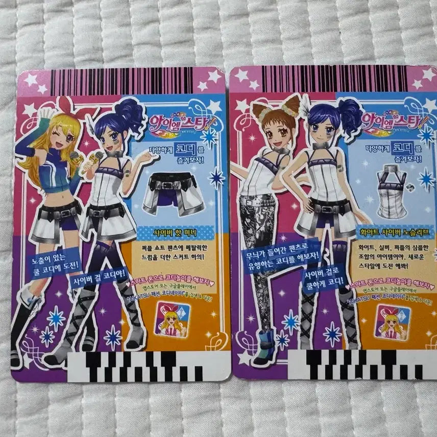 [BUNJANG] Aikatsu! Marine White Cyber Card Set / 아이엠스타 아이카츠 마린 화이트 사이버 카드 세트