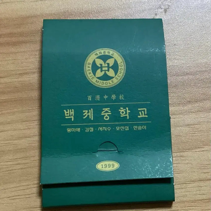 [BUNJANG] Century End Green Apple Moisturizing Academy Student ID Card / 세기말 풋사과 보습학원 학생증