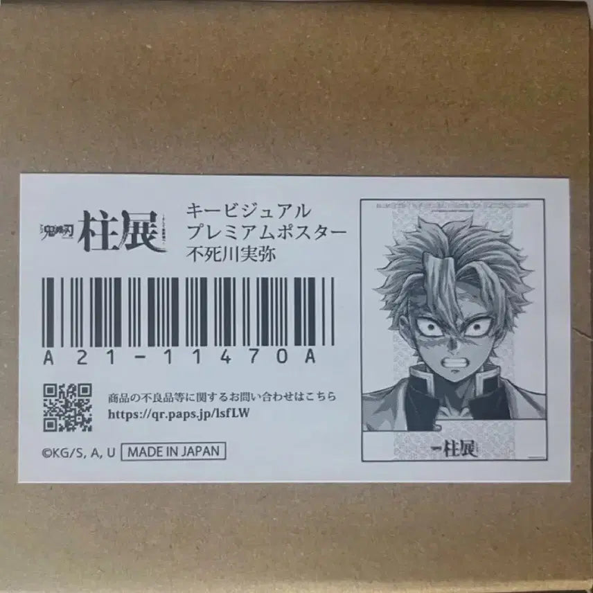 [BUNJANG] Demon Slayer: Kimetsu no Yaiba Hashira Exhibition B2 Poster Sanemi / 귀멸의칼날 하시라전 B2 포스터 사네미