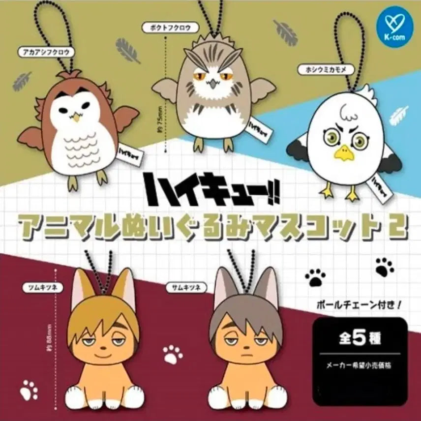 [BUNJANG] Haikyuu!! Animal Mascot 2 Bokuto Koutarou Plush / 하이큐!! 애니멀 마스코트2 동물인형 후쿠로다니 보쿠토