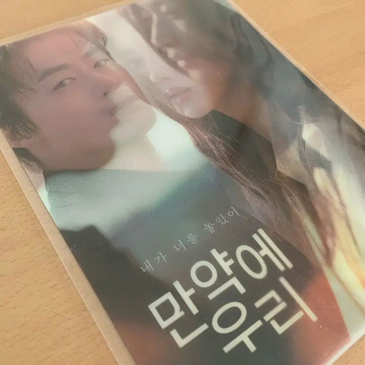 [BUNJANG] If, Then What? Art Card (Hologram) / 만약에 우리 아트카드
