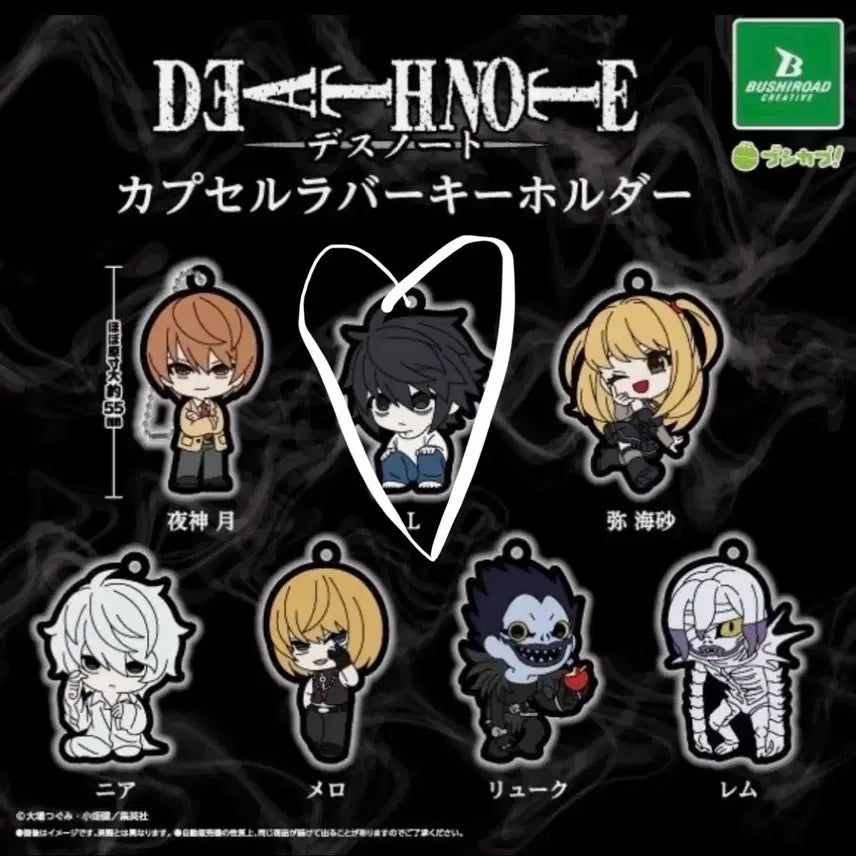 [BUNJANG] Death Note L Rubber Keychain / 데스노트 러버스트랩 키홀더 가챠 엘