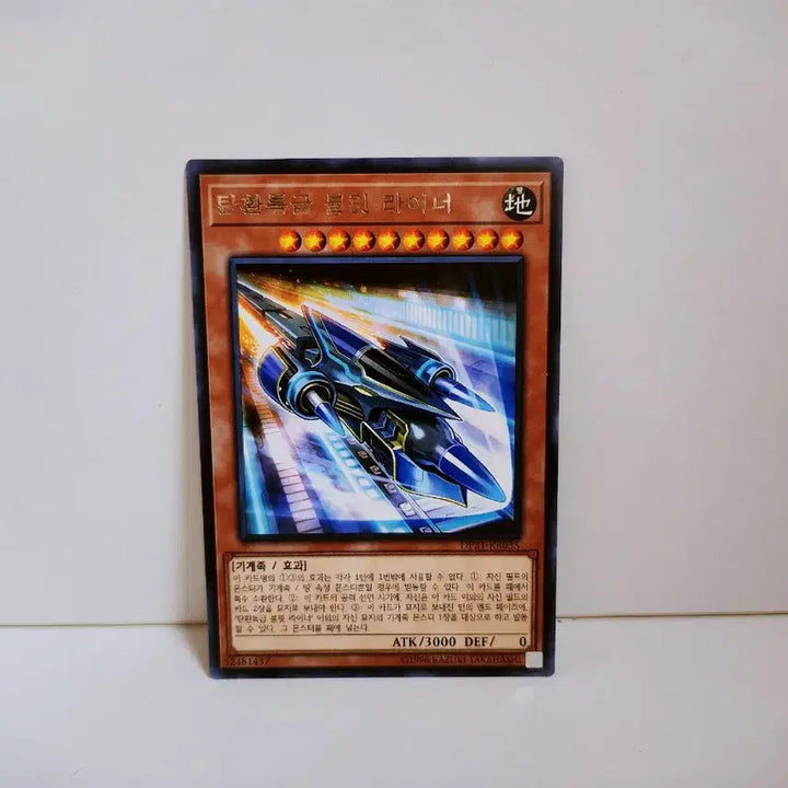 [BUNJANG] Yu-Gi-Oh! Bullet Liner DP21 KR035 Rare Card / 유희왕 탄환특급 불릿 라이너 레어 카드 DP21 KR035