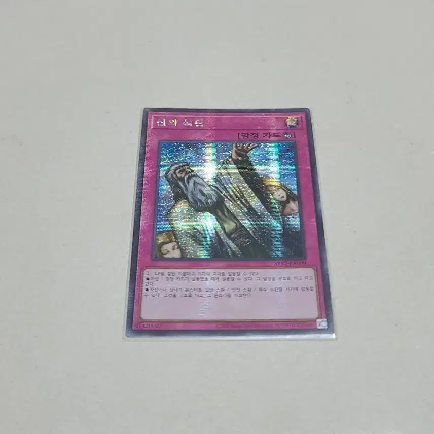 [BUNJANG] Yu-Gi-Oh! Judgment of Heaven Secret Rare / 유희왕 신의 심판 시크