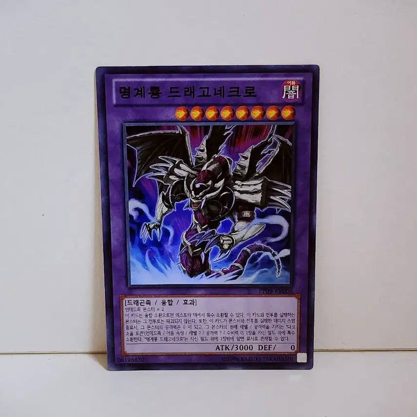 [BUNJANG] Yu-Gi-Oh! Infernity Doom Dragon Dragon Necro PP09 KR006 Super Rare Card / 유희왕 명계룡 드래고네크로 슈레 카드 PP09 KR006