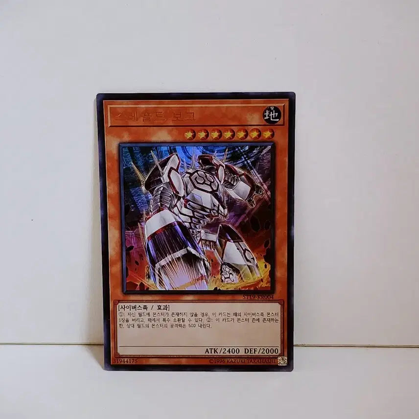 [BUNJANG] Yu-Gi-Oh! Threshold Borg Ultra Rare Card ST19 KR004 / 유희왕 스레숄드 보그 울레 카드 ST19 KR004