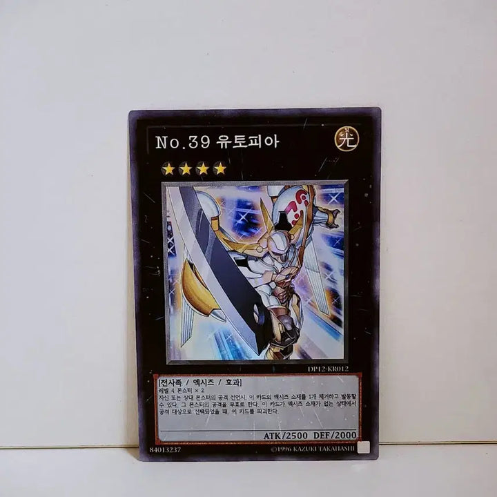 [BUNJANG] Yu-Gi-Oh! No. 39: Utopia Super Rare Card (DP12-KR012) / 유희왕 NO.39 유토피아 슈레 카드 DP12 KR012