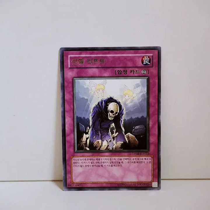 [BUNJANG] Yu-Gi-Oh! Angel Lift Rare Card DP08 KR022 / 유희왕 엔젤 리프트 레어 카드 DP08 KR022