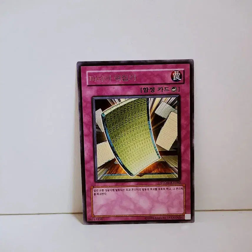 [BUNJANG] Yu-Gi-Oh! Shutting Down Starlight STON KR060 Rare Card / 유희왕 다다미 뒤집기 레어 카드 STON KR060