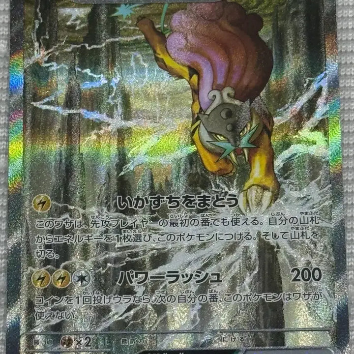 [BUNJANG] Pokemon Card Japanese Raikou EX SAR / 포켓몬카드 일판 스톰 라이코 EX SAR