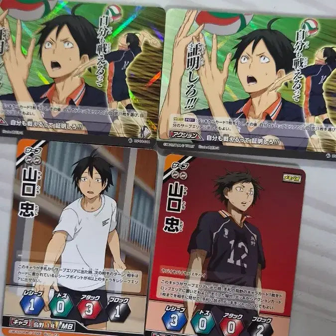 [BUNJANG] Haikyuu!! Yamaguchi Babo-Card Bundle Set / 하이큐 바보카 야마구치 일괄