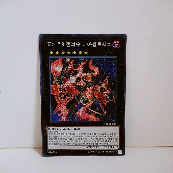 [BUNJANG] Yu-Gi-Oh! No.89 Diablosis the Cybernetic Presence Secret Rare Card CP17 KR045 / 유희왕 No.89 전뇌수 디아블로시스 시크릿 카드 CP17 KR045